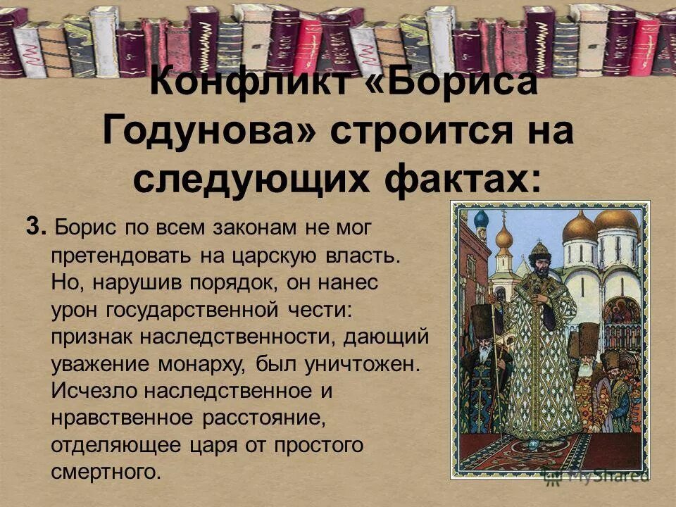 В глухие дни бориса годунова. Драма борис годунов пушкин. Борис годунов правитель россии. Фёдор иванович и борис годунов. Исторический портрет деятельности бориса годунова.