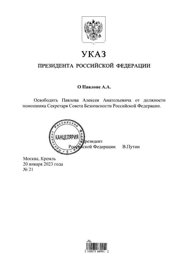 Указ президента. Павлов Совбез. Указ об отставке Ельцина. Указ о дне метростроителя.