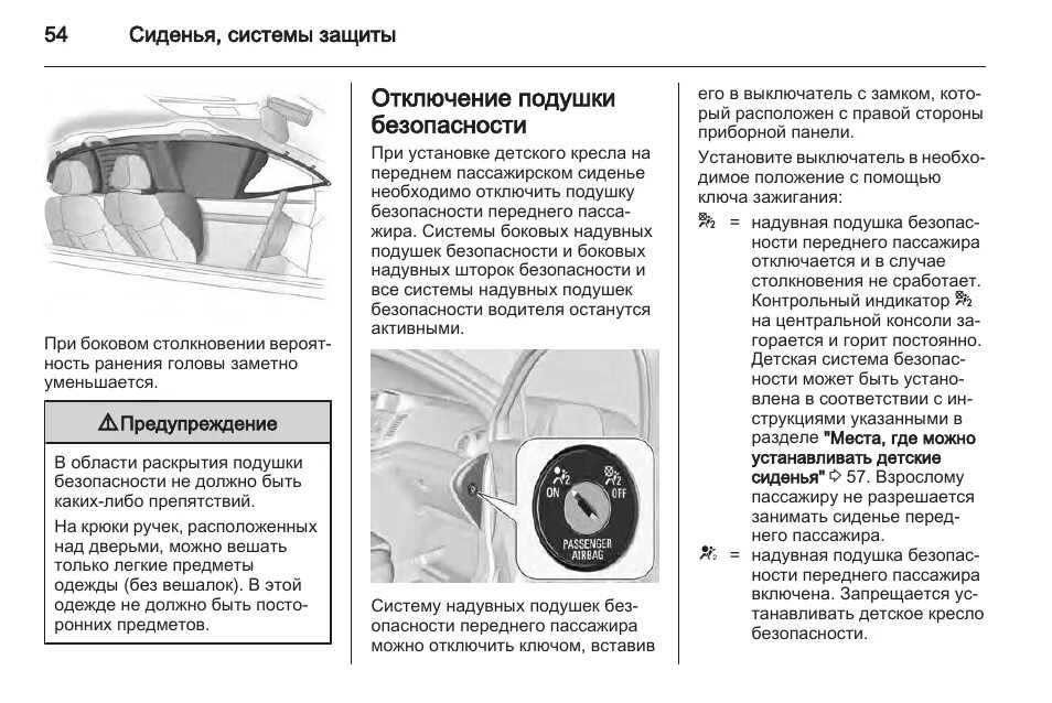 Отключение подушки безопасности пассажира. Выключения подушки безопасности на Шевроле Нива. Отключение подушки безопасности на Лачетти. Отключение подушки безопасности пассажира Шевроле Авео.