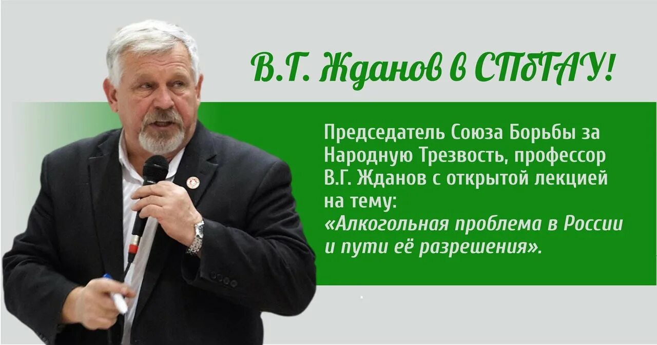 Лекциями профессора в г жданова. Жданов лекции. Жданов профессор про алкоголь.