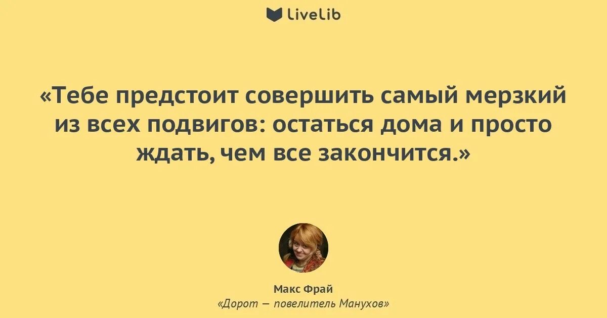 Цитаты макса. Цитаты макса