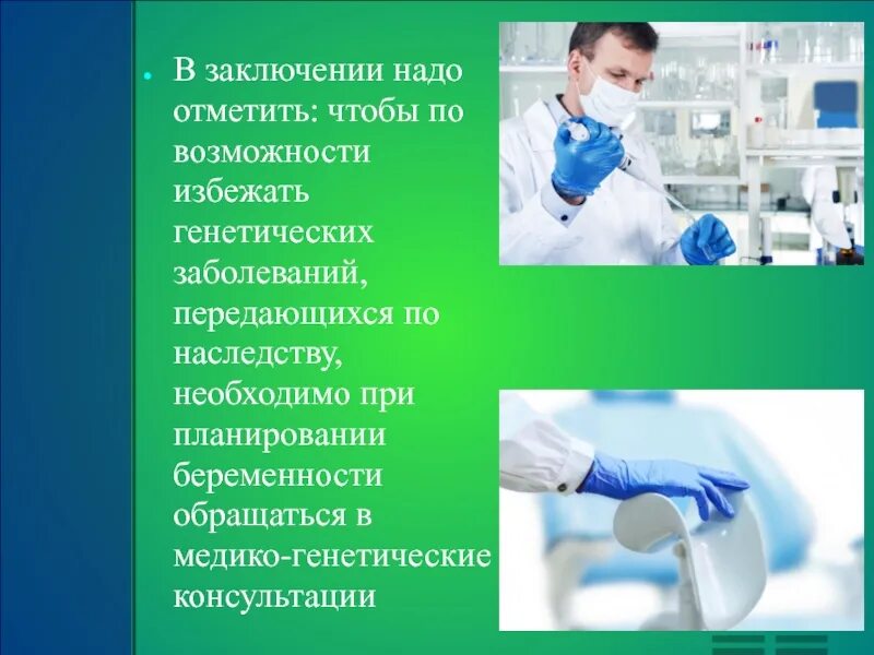 Заболевания передающиеся наследственным путем. Генетические заболевания передающиеся по наследству. Какие заболевания могут передаваться по наследству. Доклад о заболеваниях передающихся по наследству. Вывод по наследственным заболеваниям.