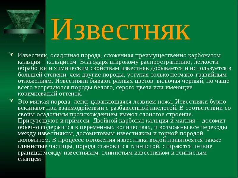 Сообщение о известняке. Доклад про известняк. Известняк презентация. Доклад о исвязтняке. Известняк доклад 3 класс