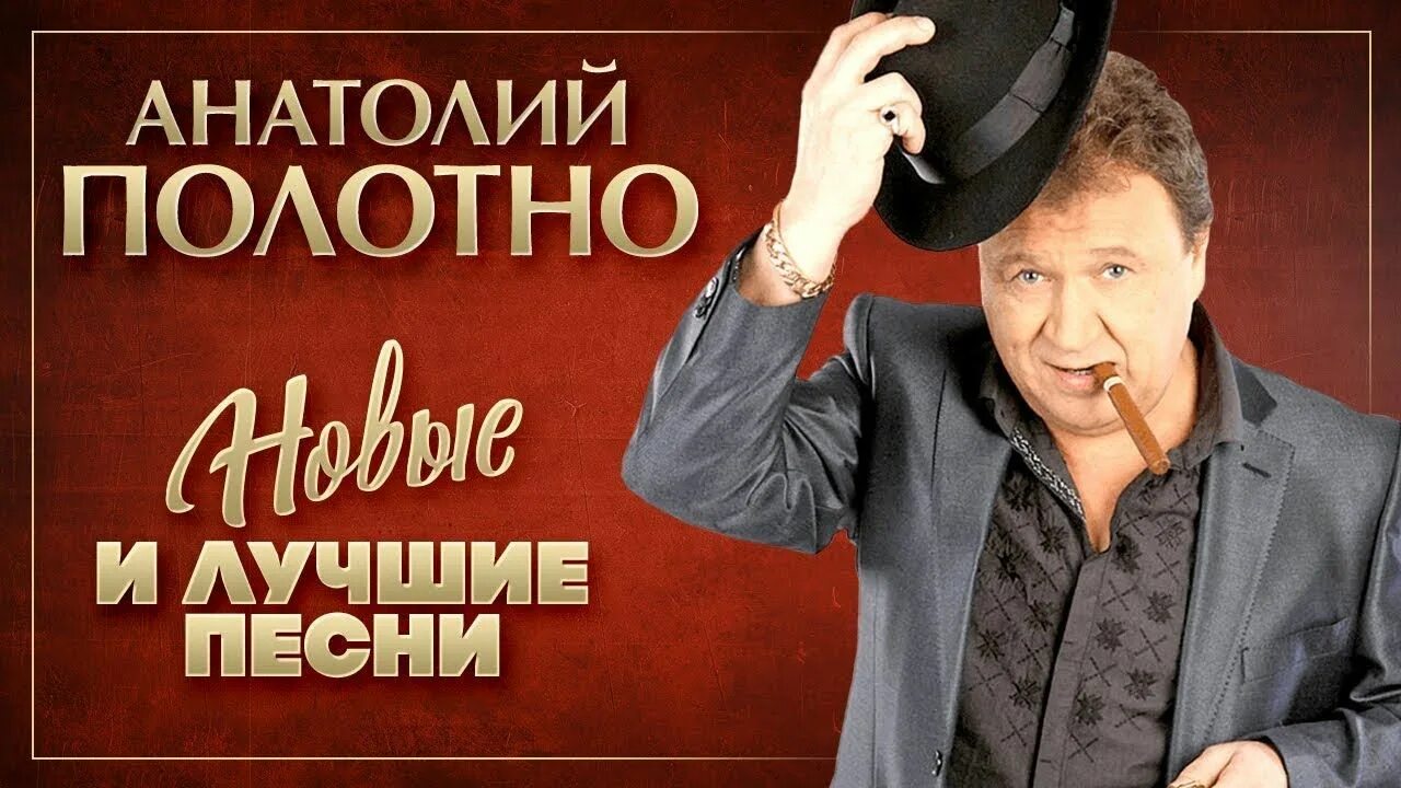 Полотно шансон. Альбом песен полотно. Альбом песен полотно. Альбом песен полотно. Альбом песен полотно.