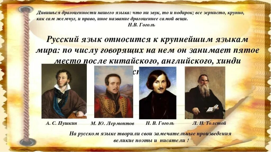Почему великий русский. Пётр великий русской литературы в. Белинский. Берегите русский язык наш прекрасный русский. Почему великий русский.