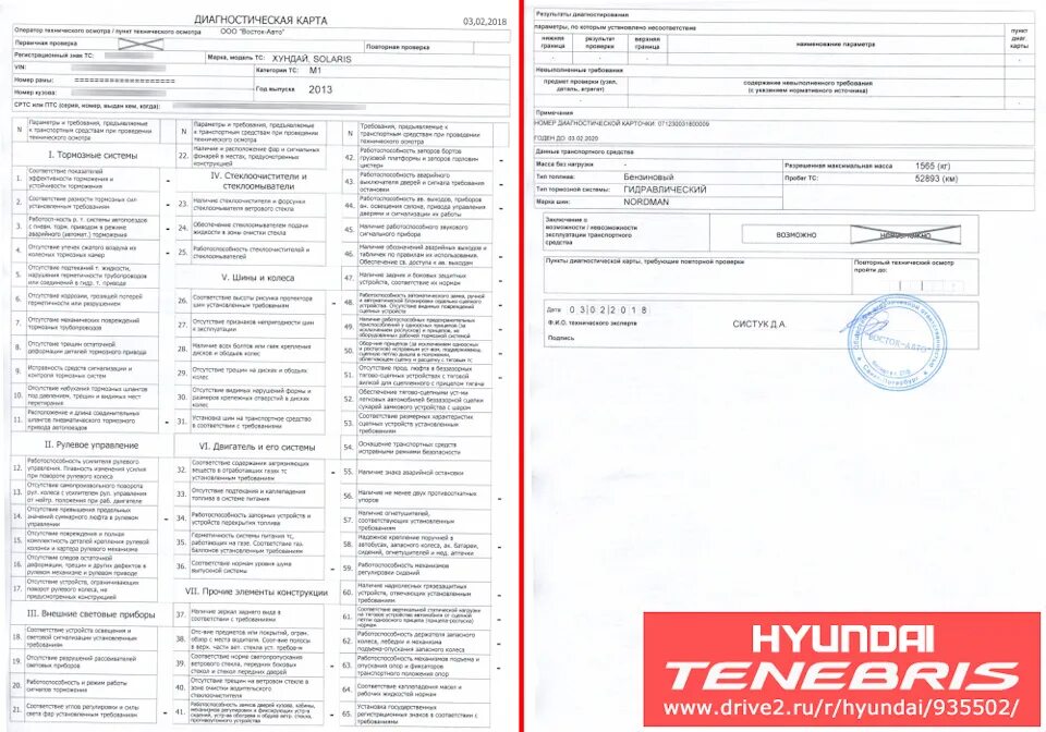 Техосмотр образец
