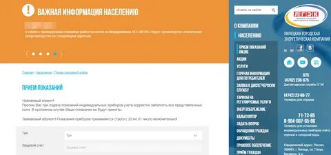 Сайт теплоэнерго нижний новгород передать показания