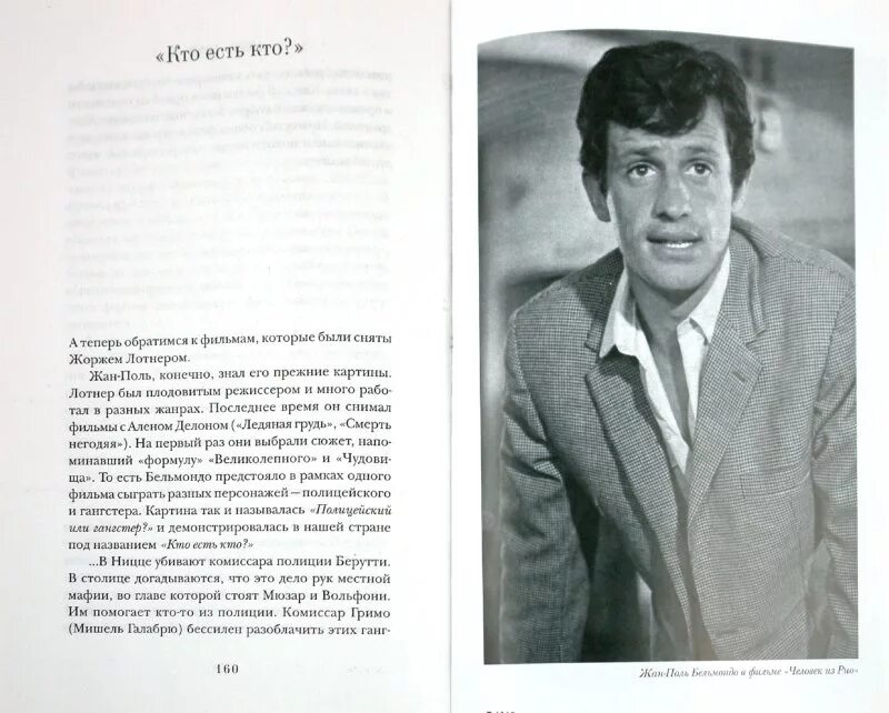 Бельмондо. Бельмондо характеристика отзывы. Поль бельмондо (автогонщик). Бельмондо в молодости. Бельмондо характеристика отзывы.