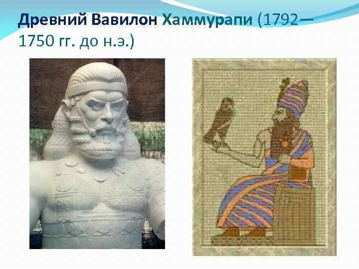 Древний вавилон хаммурапи. Хаммурапи (1792 - 1752 гг. до н.э.). авилум и мушкенум это в древнем вавилоне. 1750 год до нашей эры.