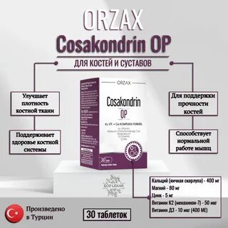 Cosakondrin plus инструкция на русском