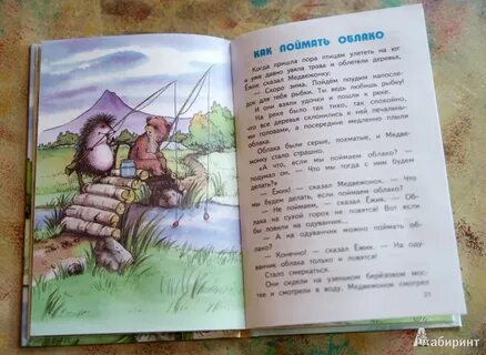 Сказка как поймать облако