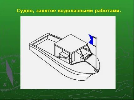 Судно занятое