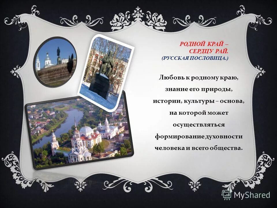 история культуры родного края 5 класс. история культуры родного края 5 класс. история родного края книга. спасо преображенский собор презентация. учебника «история и культура родного края».