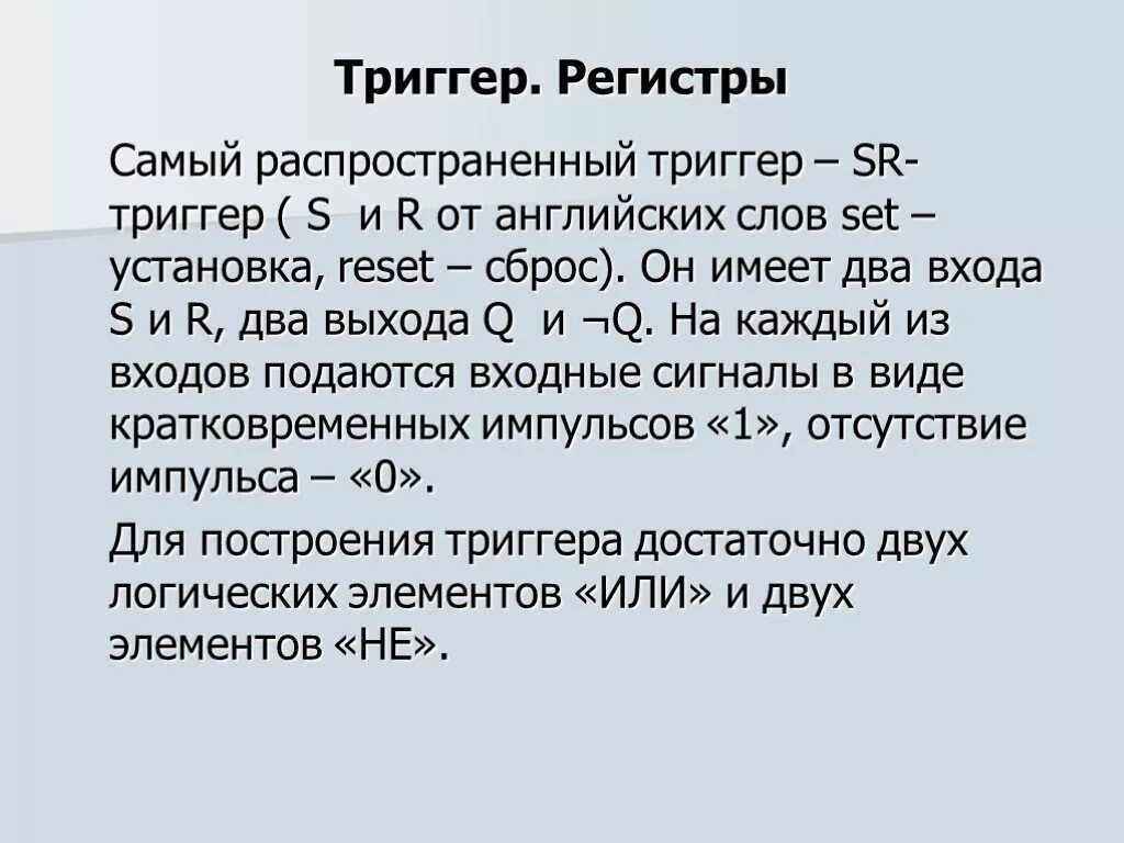 Ичи триггер текст. Триггер понятие. Триггер это простыми словами. Слова триггеры. Триггер это простыми словами в психологии что значит.