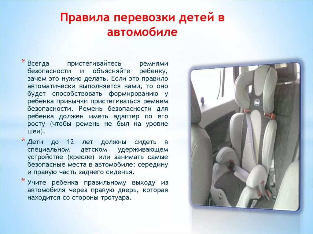 Безопасность детей в автомобиле. Правила перевозки детей в машине. Пристегни ремни безопасности для детей. Пристегивайте ремни безопасности.
