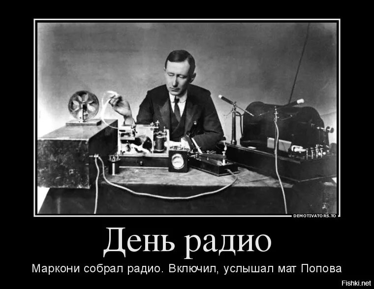 Включи радио которое есть. День радио. Радио Попов и Маркони. День радио Маркони. День радио Попова.