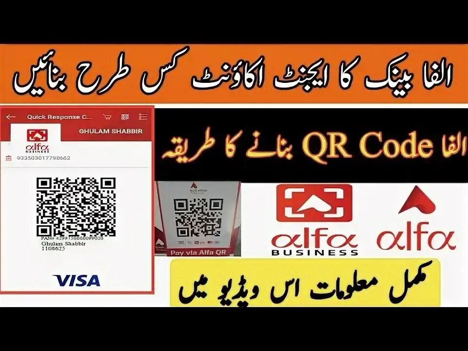 Альфа QR код. Bank Alfalah enables Alfa QR payment. Альфа бизнес qr код