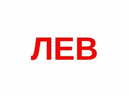 Порок 3 буквы