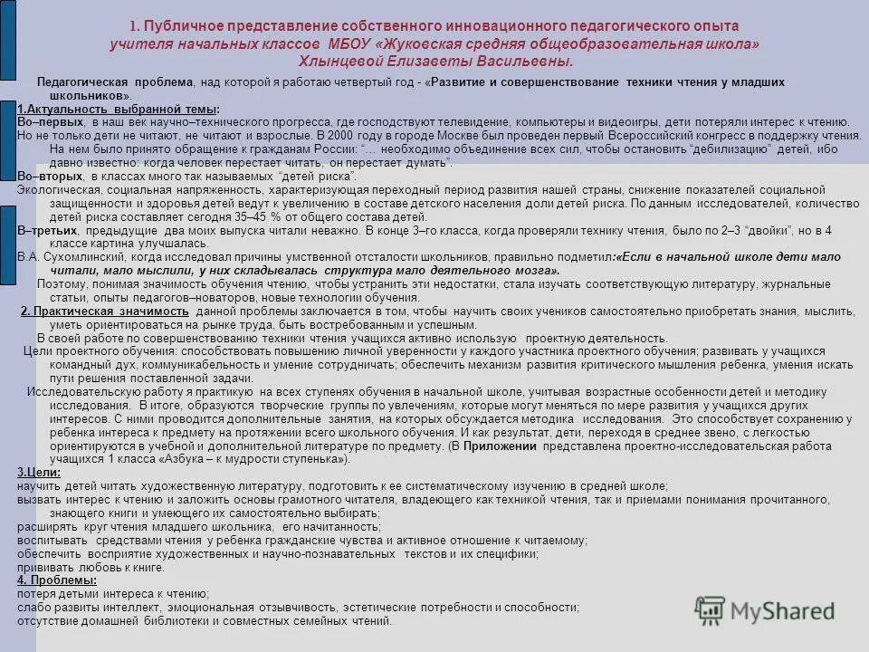Публичное представление собственного опыта. Шабаева наталья александровна. Публичное представление собственного педагогического опыта. Публичное представление собственного опыта. Публичное представление.