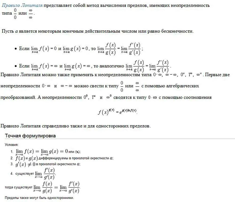 Примеры правила лопиталя для вычисления пределов Вычислить пределы функции, не пользуясь правилом Лопиталя Школьные Знания.com