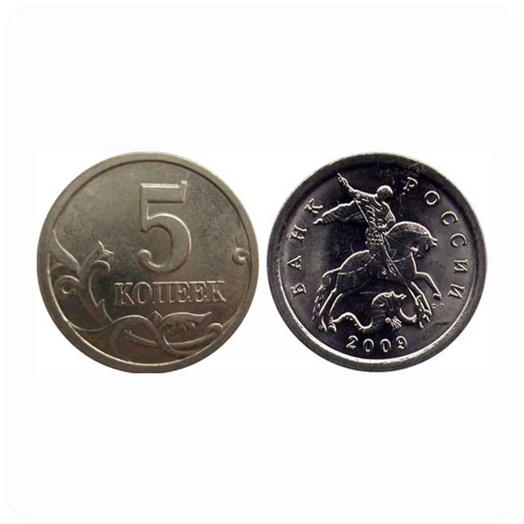 Цена российских 1 копеек. 1 Копейка. Монета 1 копейка 2009 года ММД. 5 Копеек 2006. Монета 1 копейка России 2005 года.