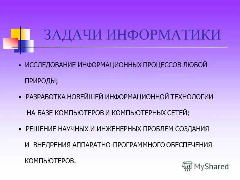 Основные функции информатики