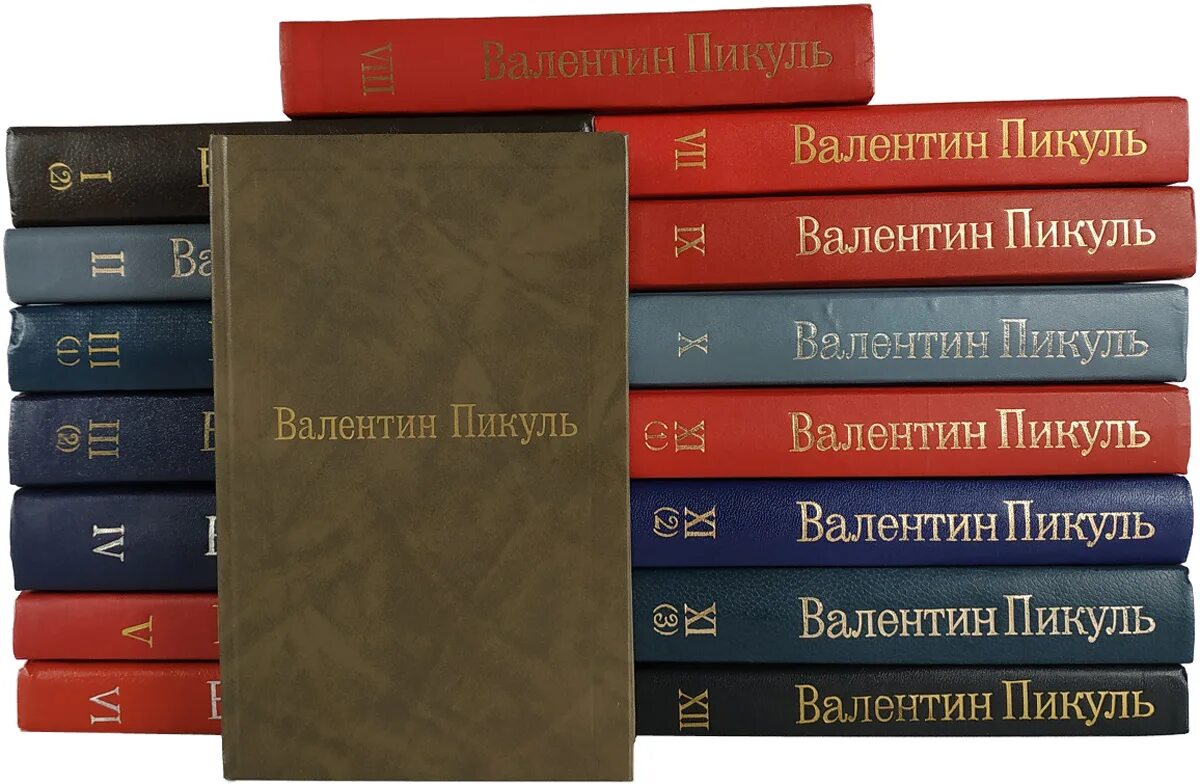 Пикуль реквием каравану pq-17. Пикуль книги. Биографический список. Пикуль книги список. Пикуль список.