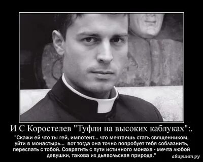 Священники уходят