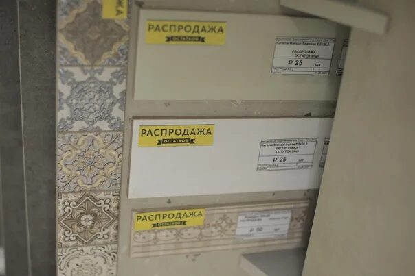 Распродаже кафеля. Распродажа остатков плитки. распродажа остатков. остатки плитки распродажа. распродажа кафеля на толмач.ш.21а.