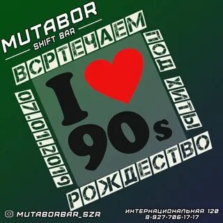 Вечеринку 20 декабря в клубе мутабор