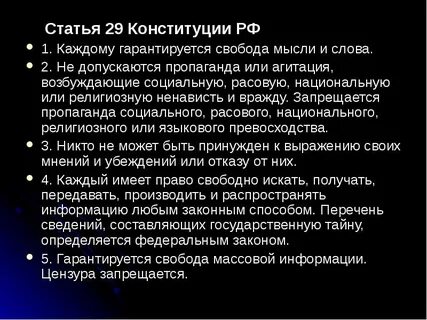 Конституция статья ограничение свободы