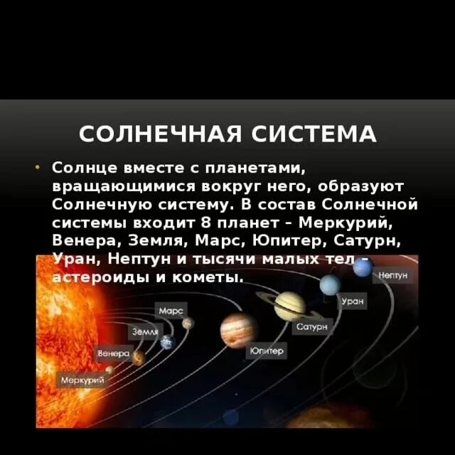 Планеты входящие в состав солнечной системы. Строение и состав планет солнечной системы. строение солнечной системы астрономия 10 класс. строение солнечной системы физика. объекты входящие в солнечную систему.
