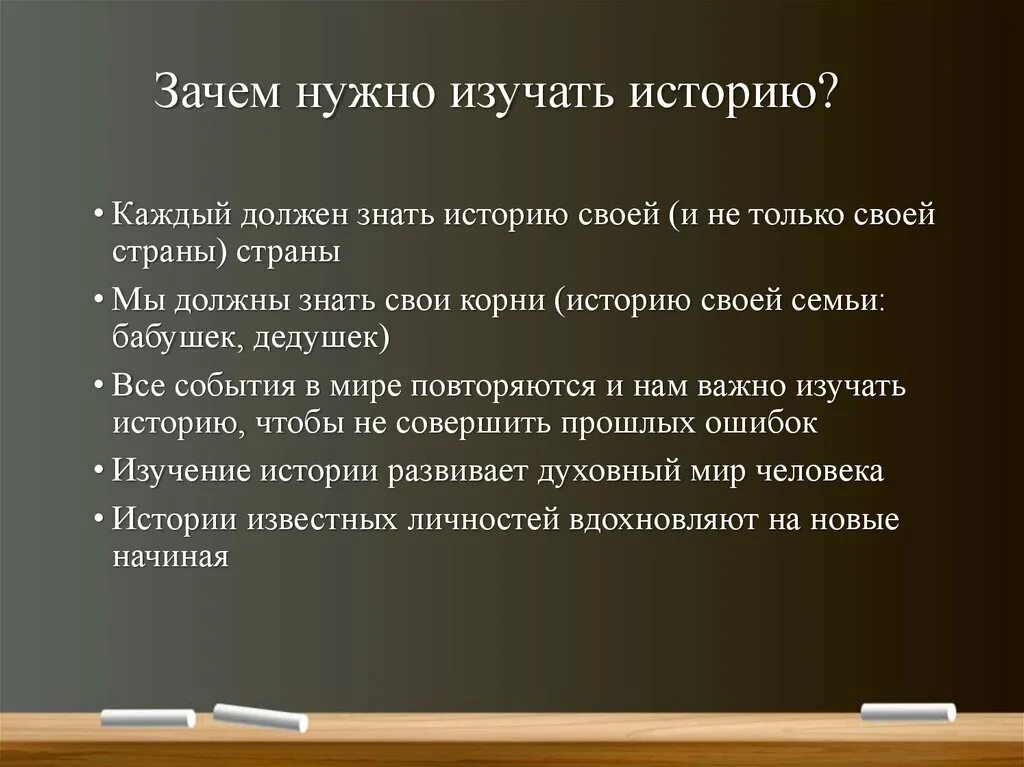 Надо человеку и знать. Зачем изучать историю. Почему нужно изучать историю. Зачем нужно знать историю. Зачем нужно изучать историю своей страны.