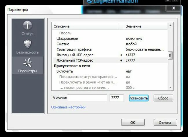 Как настроить хамачи для игры. Настройки хамачи. hamachi параметры. хамачи игра. как настроить хамачи для игры по сети.