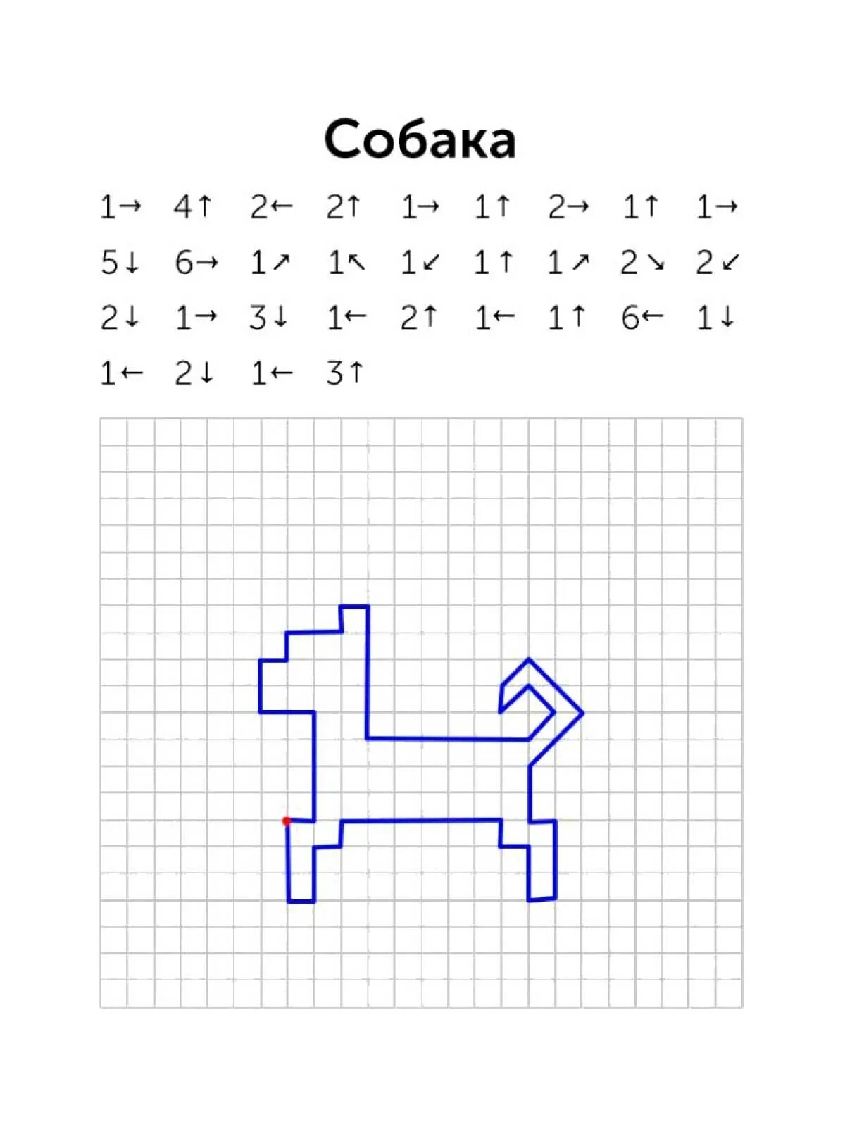 Графический диктант по стрелочкам для дошкольников 6-7 лет. Графический диктант по стрелочкам для дошкольников. Графический диктант собака по клеточкам для дошкольников. Диктант графический диктант.