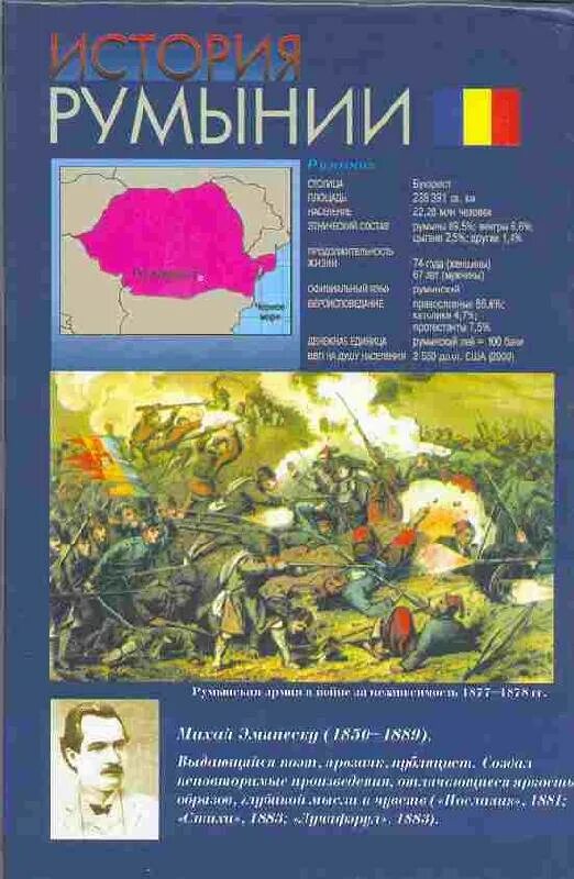 Румыния доклад. Железная гвардия румыния форма. Замок графа дракулы трансильвания румыния. История румынии учебник. История румын.