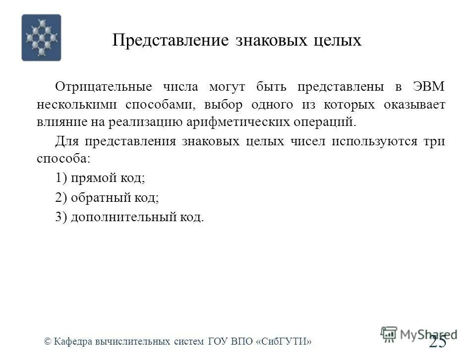 Представления беззнакового целого числа. Представление целых чисел в компьютере. Представления беззнакового целого числа. Представление целых чисел. Представление целых чисел в компьютере.