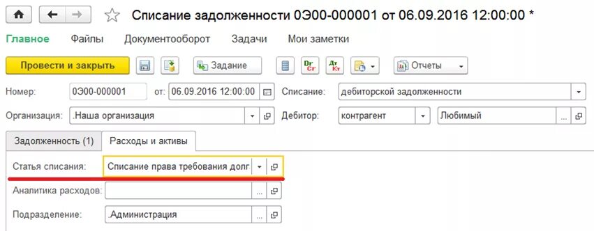 Когда можно списать дебиторскую задолженность контрагента