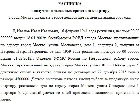 Расписка в получении денежных средств 2023. Пример расписки о получении денег за квартиру. Как писать расписку о получении денег при покупке жилья образец. Как написать расписку о получении денежных средств за продажу. Форма расписки в получении денежных средств за квартиру.