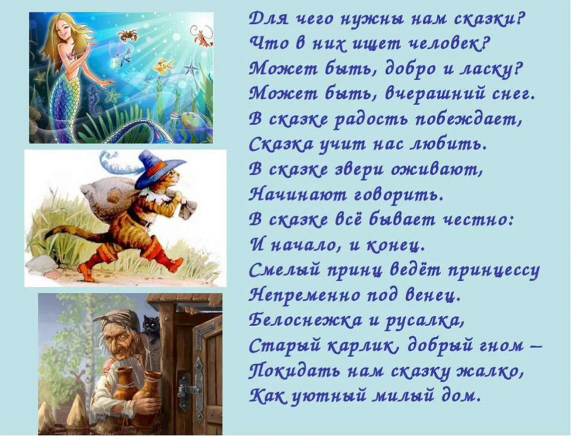 Какое стихотворение похоже на сказку. Стихи и сказки. стихотворение протсказуи. стихотворение про сказку. стихи и сказки для детей.