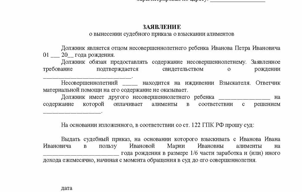 Судебный приказ о взыскании алиментов образец образец. Заявление о выдаче судебного приказа о взыскании алиментов образец. Заявление на судебный приказ о взыскании алиментов на 2 детей. Заявление о вынесении судебный приказ о взыскании алиментов образец.