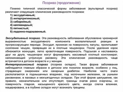 Псориаз клинические рекомендации