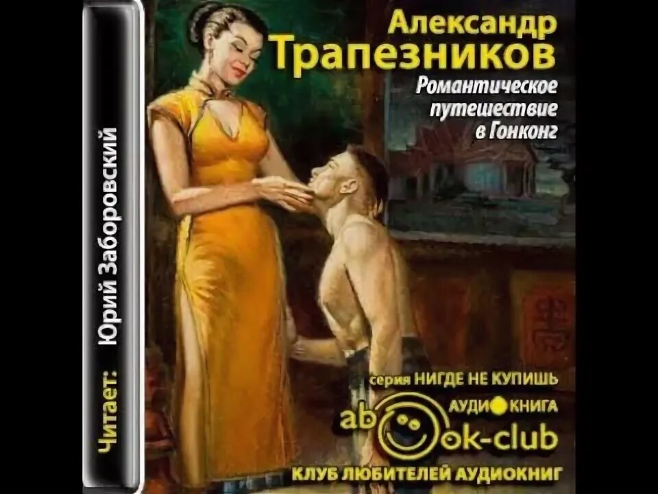Задорнов симода книга. Аудиокнига гонконг. Аудиокнига гонконг. Чейз гроб из гонконга. Гонконг и макао.