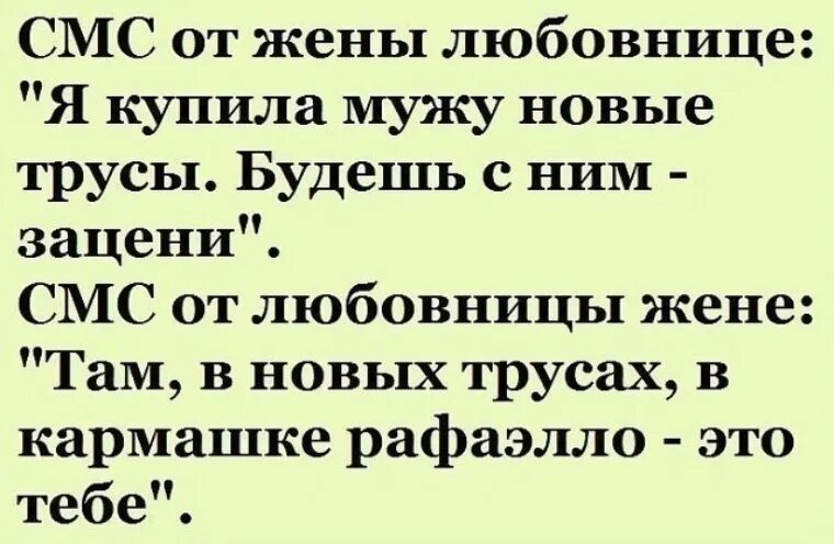 Анекдоты про мужа и жену смешные. Анекдоты про жену. Анекдот про мужа и жену прикольные. Приколы пол любовникоа.