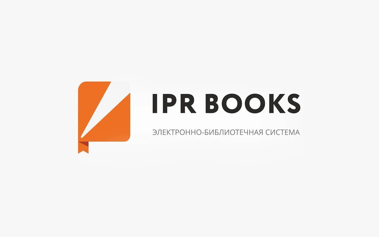 Бесплатная электронная библиотека books. Электронно-библиотечная система IPR books. ЭБС IPRBOOKS. IPRBOOKS электронная библиотека. ЭБС IPRBOOKS логотип.