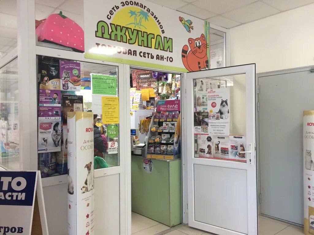 находка зоомагазин джунгли. зоомагазин барнаул. джунгли зоомагазин барнаул. зоомагазин барнаул каталог. раменки зоомагазин джунгли.