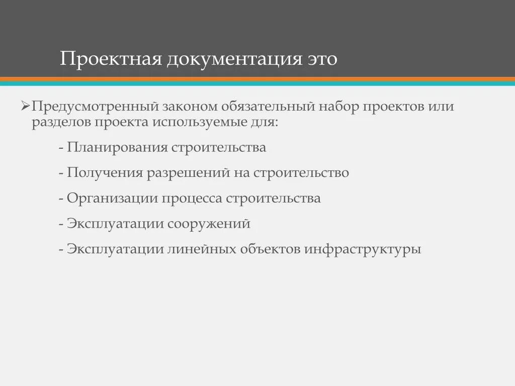 Проектно-техническая документация. Разделы проекта строительства. Документация проекта. Основные разделы технического проекта. Текстовый документ разделы.