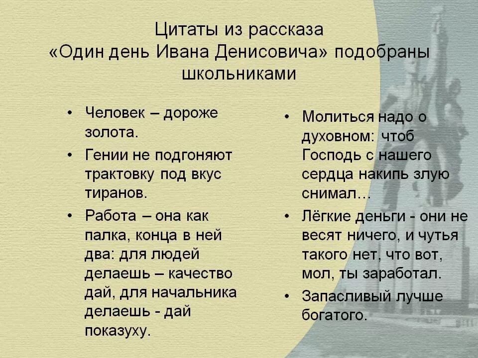 Рассказ один день ивана денисовича кратко. Один день Ивана Денисовича. Один день из Ивана Денисовича. Рассказы цитаты. Один день Ивана Денисовича цитаты.