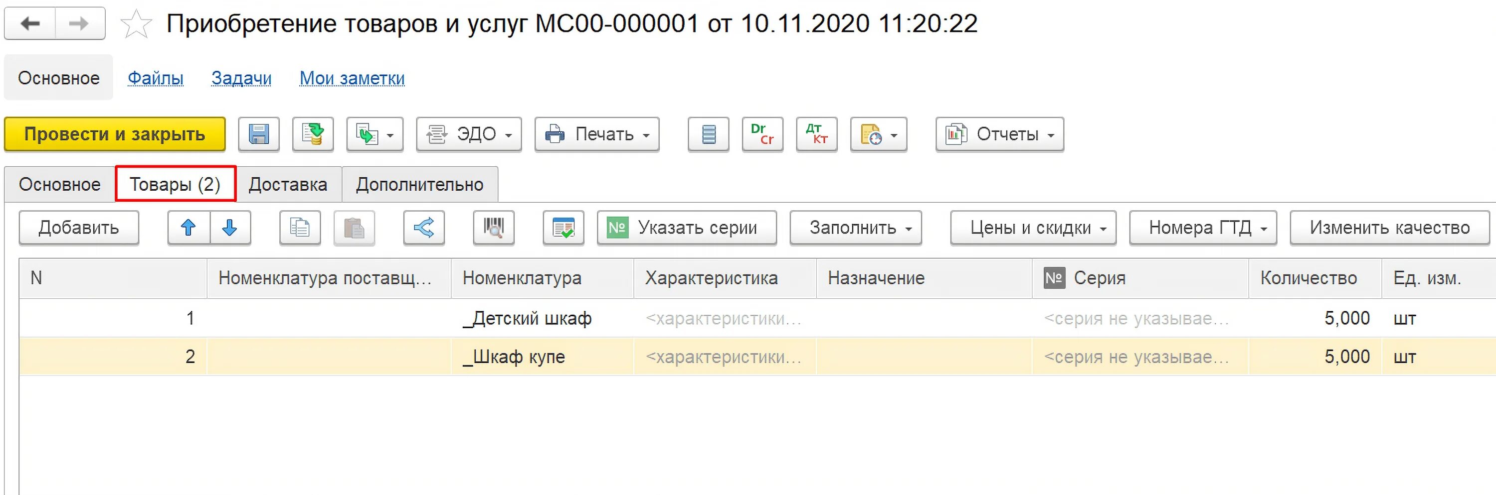 Как в 1с отразить возврат поставщику. Приобретение товаров и услуг 1с. приобретение товаров и услуг в 1с ерп. как в 1с провести возврат товара поставщику. пиктограммы в документе приобретение товаров и услуг в erp.