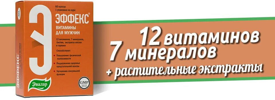 Эффекс нейро цена. Эвалар Эффекс витамины для мужчин. Эффекс витамины для мужчин капс. № 60. Эффекс витамины капс. Д/мужчин n60 Эвалар. Эффекс витамины для мужчин Эвалар капсулы 60шт.